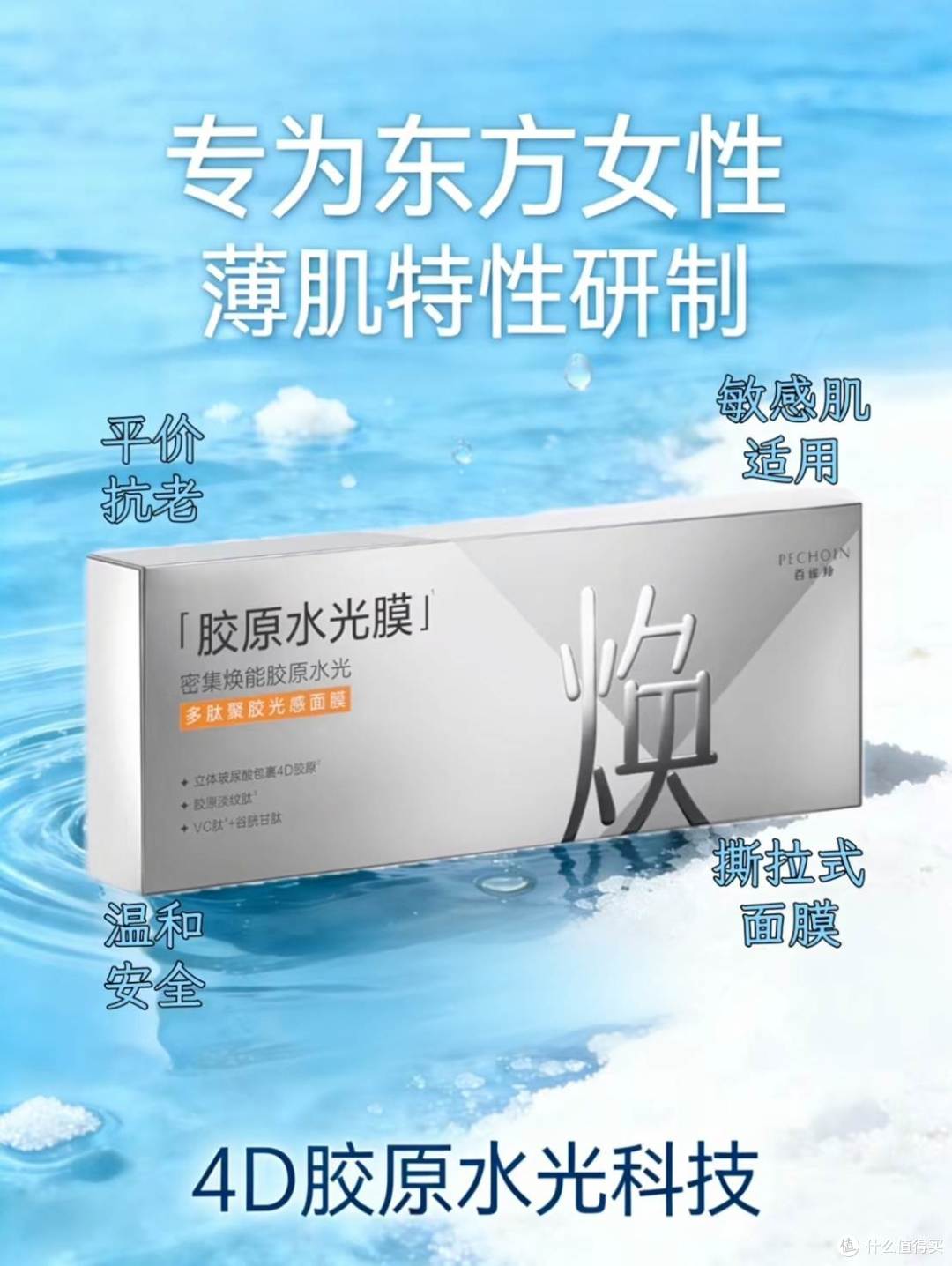 直击初老肌的抗老痛点 百雀羚多肽聚胶光感面膜破解肌肤困局