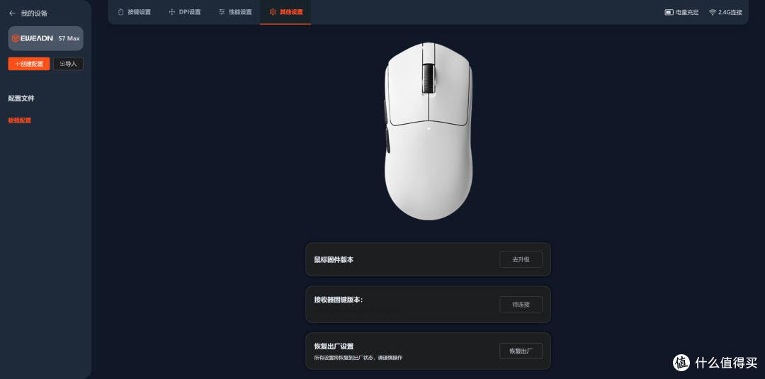 前行者S7——中大手轻量化电竞鼠标