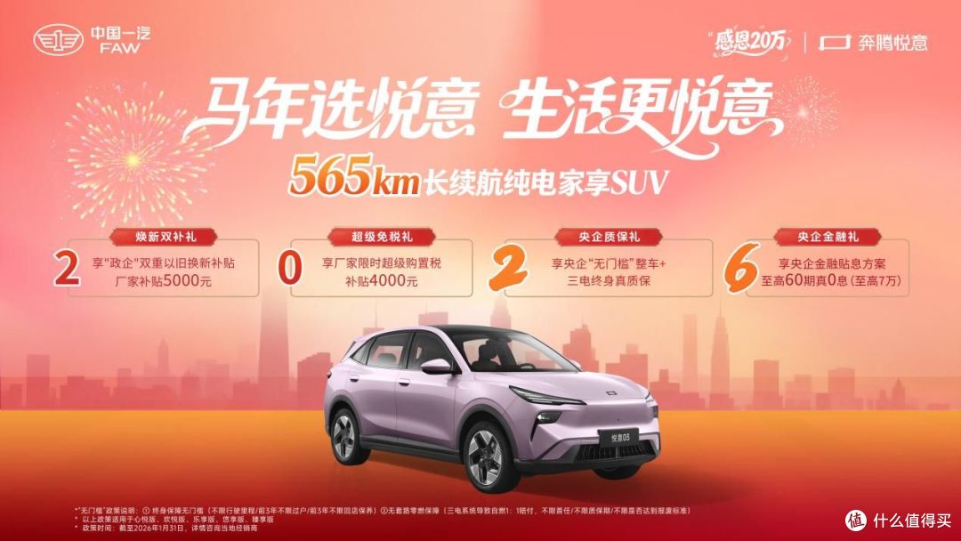 10.99万拿下565km续航+三大升级 奔腾悦意03新版型到底值不值?