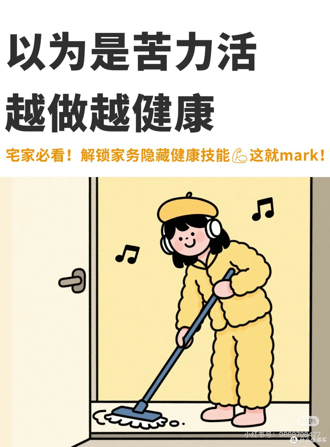 以为是苦力活,越做越健康