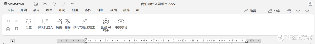 ONLYOFFICE 的AI技巧-7.AI 插件新功能:创建专属 AI 助手