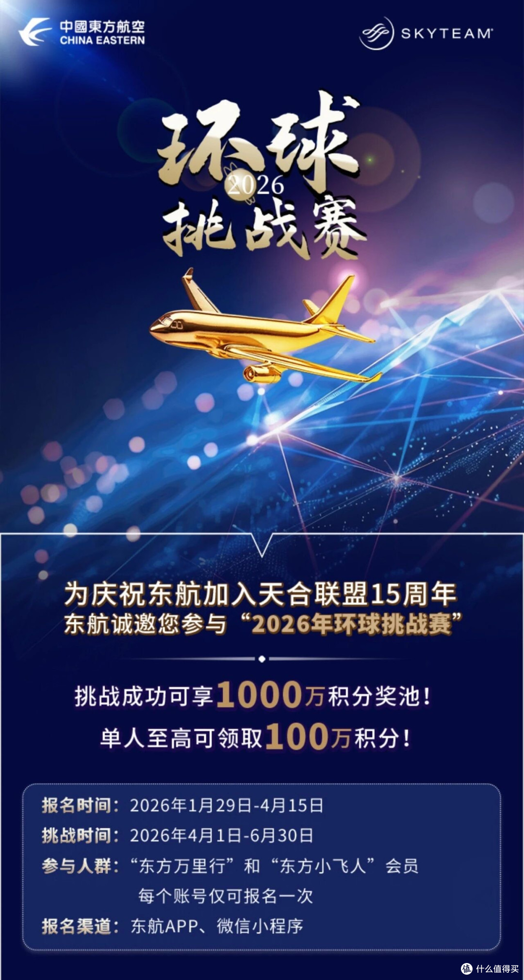东航史上最差活动出现