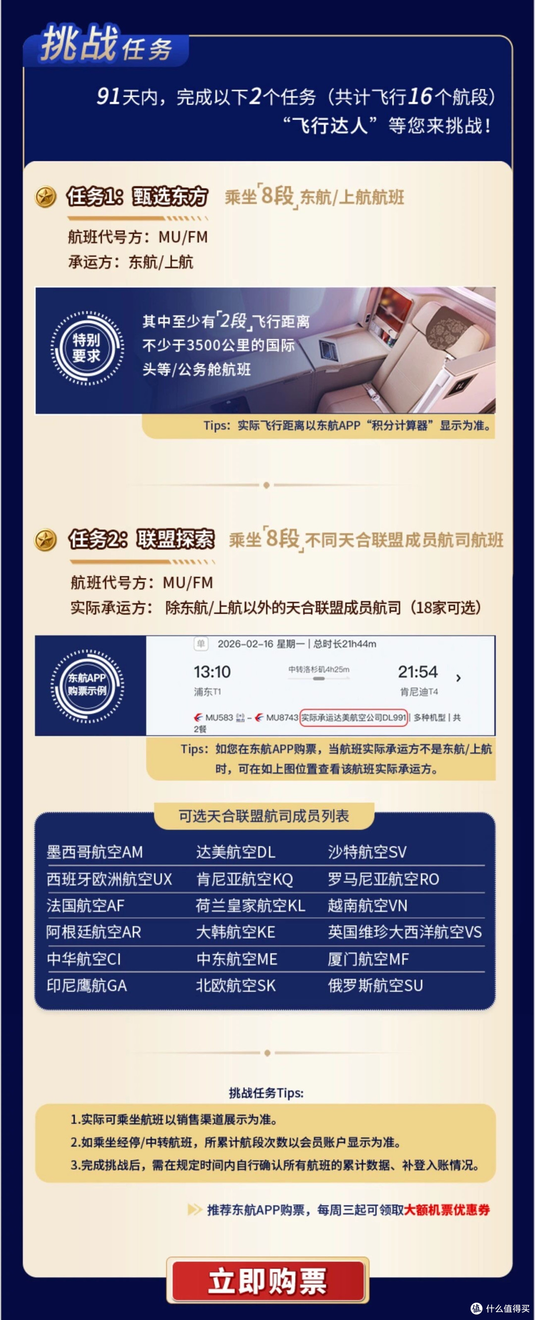 东航史上最差活动出现