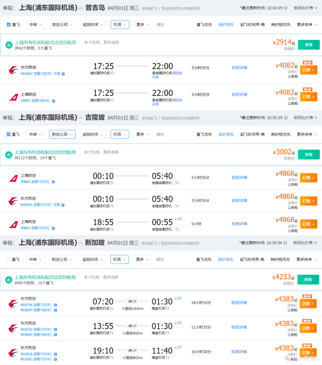 东航史上最差活动出现