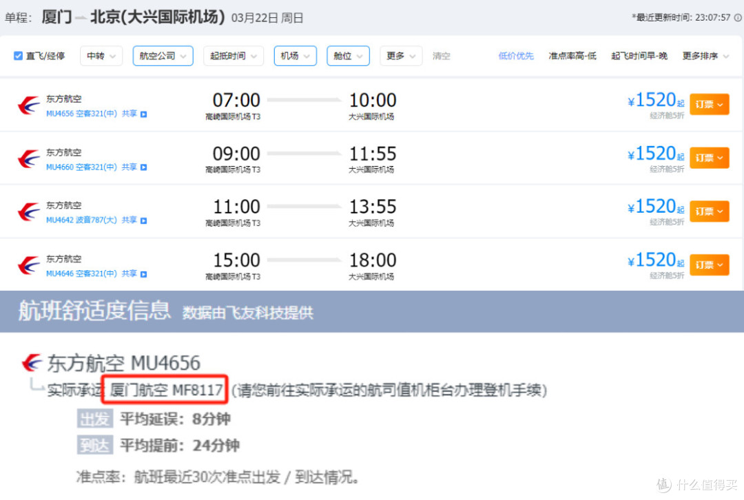 东航史上最差活动出现