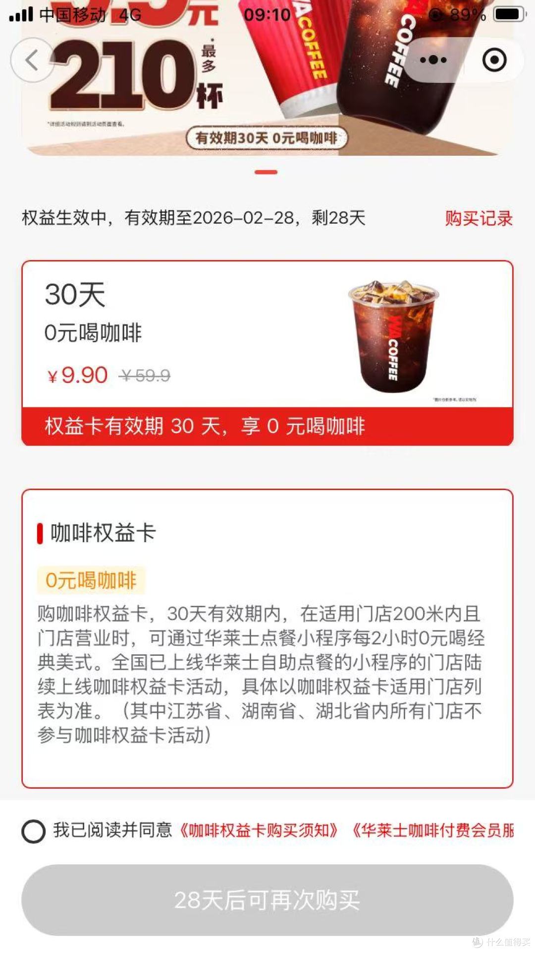 9.9元,承包你一个月的咖啡。华莱士也来做咖啡啦