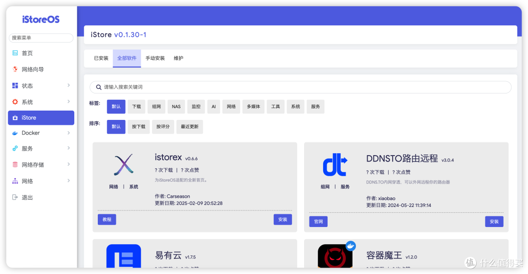 『NAS』群晖安装iStoreOS(虚拟机)