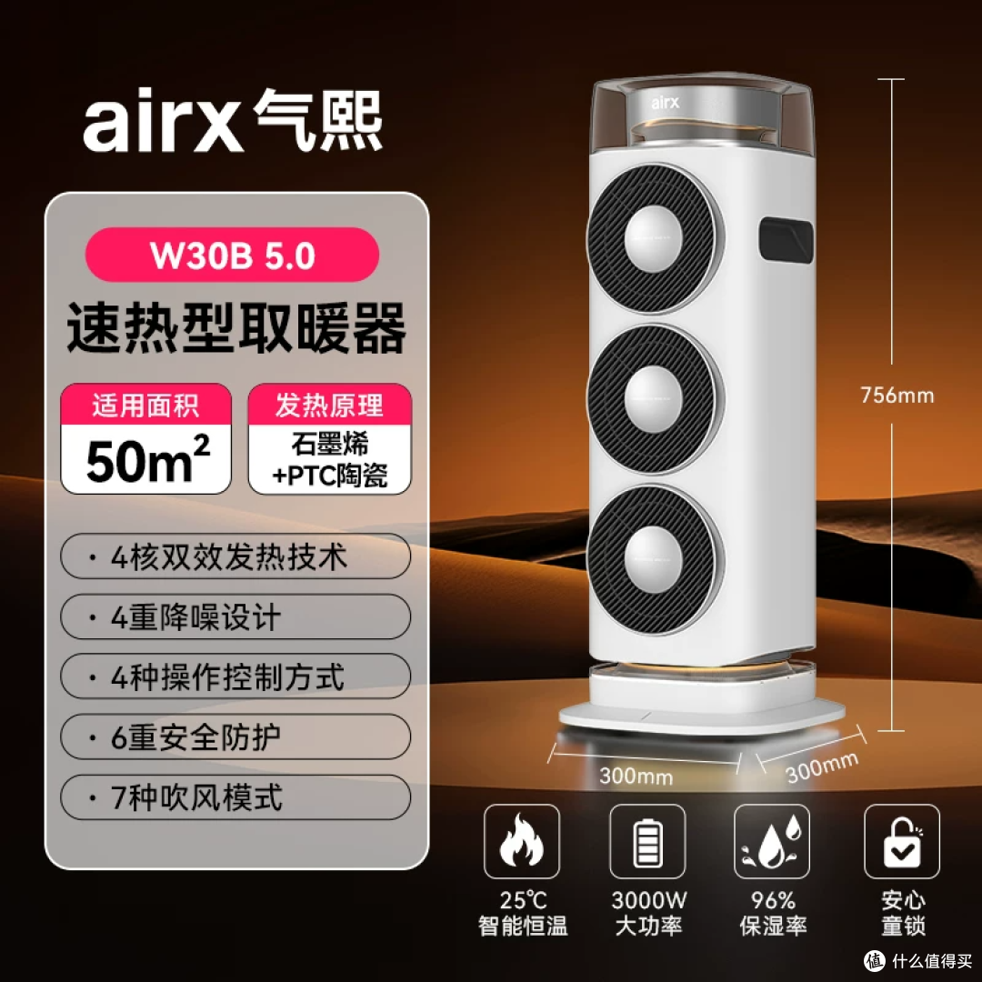 性价比之王，冬季温暖神器，告别寒冷：气熙airx取暖器W30B