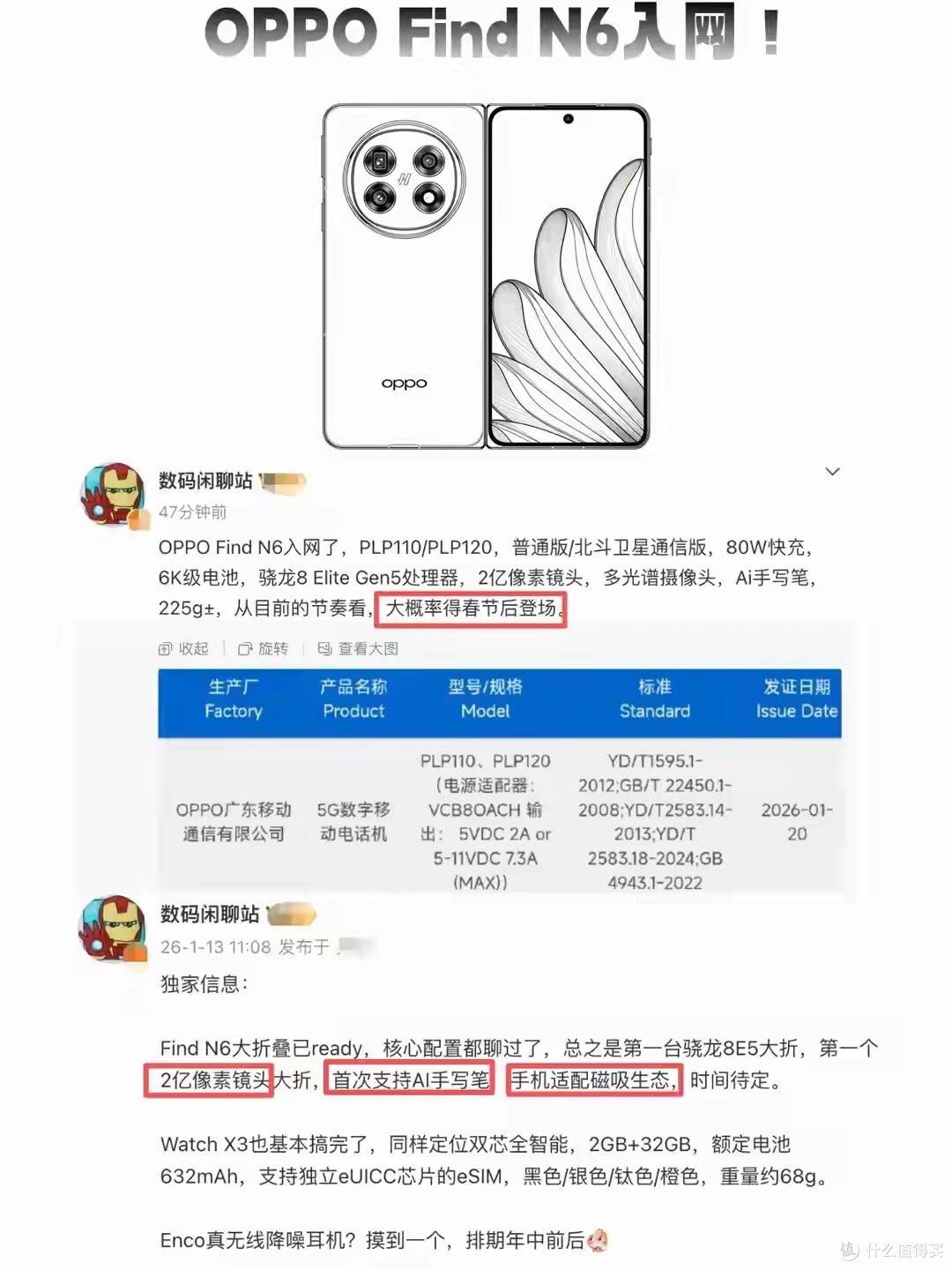 2026折叠屏王炸！Find N6首发骁龙8 Elite Gen5，近乎无折痕