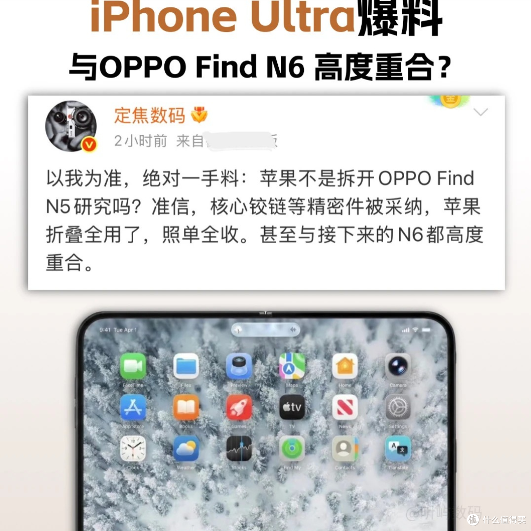 苹果折叠屏要“抄作业”了？国产技术反向输出，库克连夜拆机OPPO