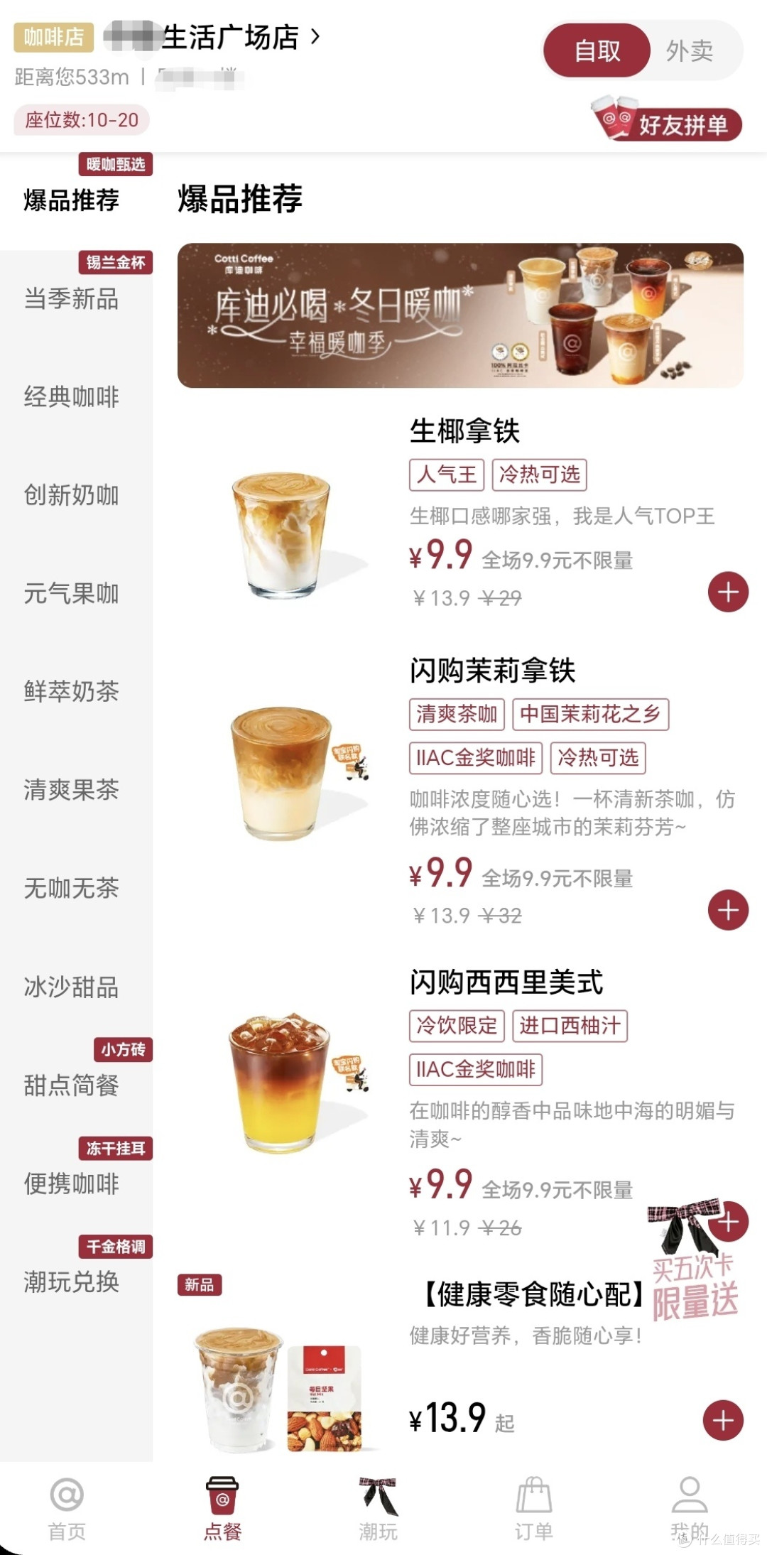 库迪取消9.9元,麦当劳、瑞幸等品牌集体涨价,低价成为回忆?