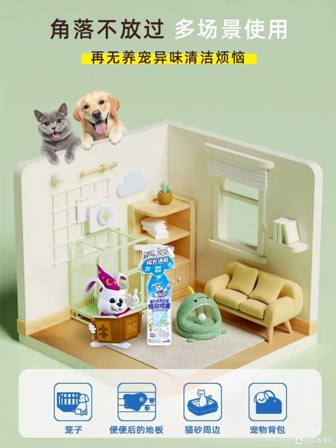 兔力宠物除臭喷雾|养宠家庭异味退退退✅