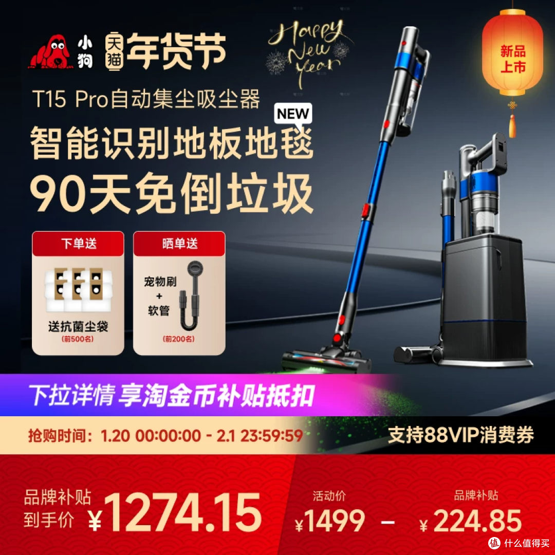 小狗T15Pro自动集尘吸尘器