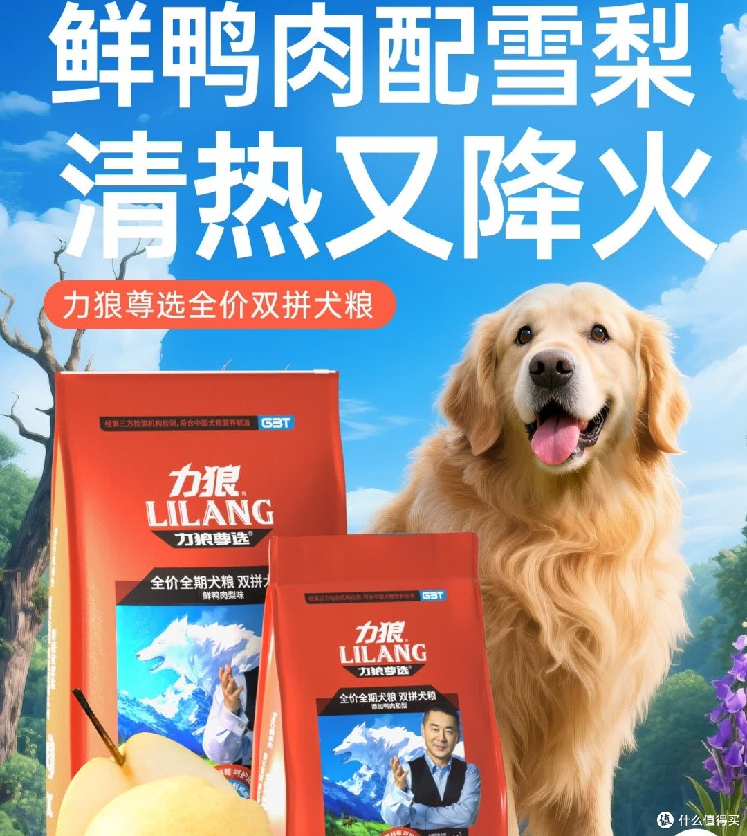 2026新年养宠|力狼鸭肉梨冻干狗粮20kg实用笔记