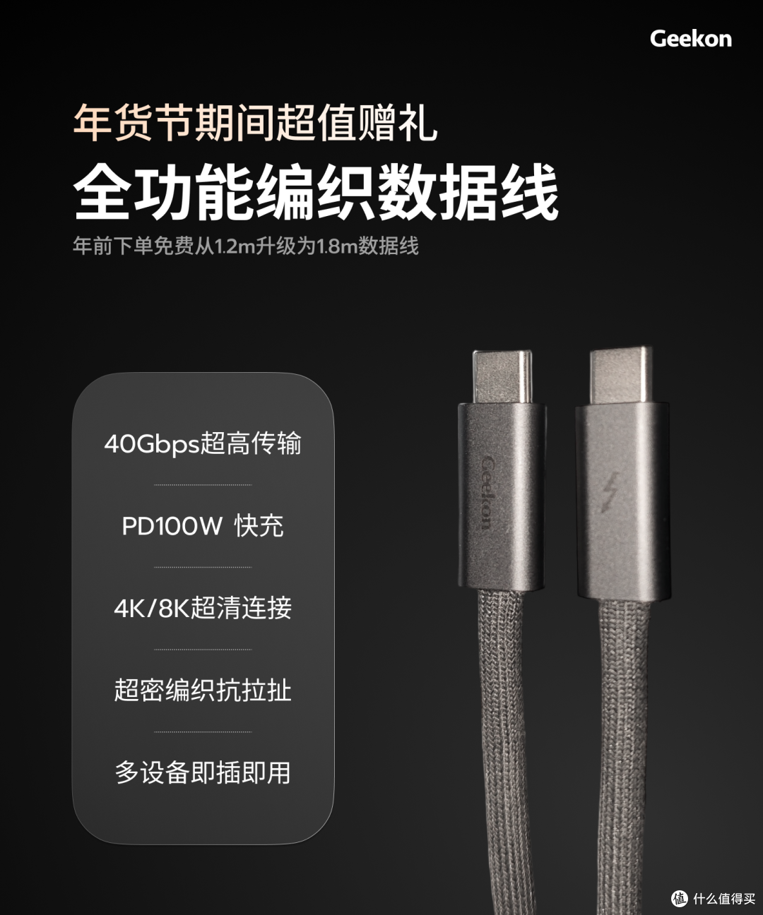 下单 Geekon 显示器,即赠雷电 4 连接线!