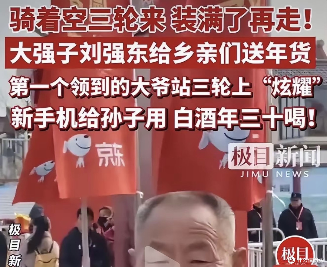 刘强东光送年货没发钱,60岁村民被问是否失望,老人家回答太戳心