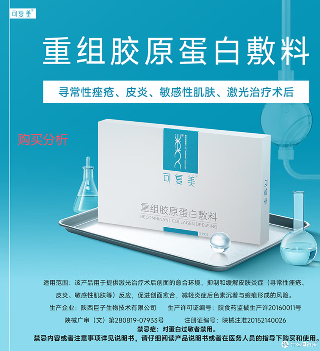 可复美重组胶原蛋白敷料4盒20贴面部项目前后创面愈合 深度分析