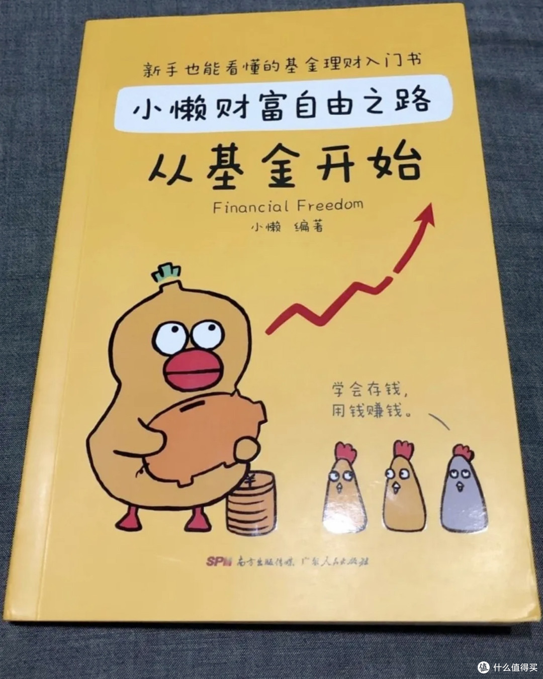 书香开局:2025最接地气的基金入门书,看完敢下手买了