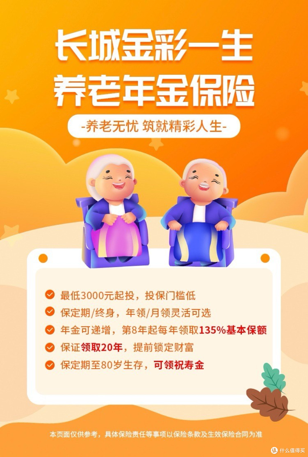 家庭财务规划:教育金与养老保障