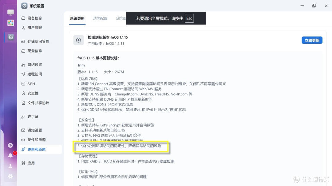 传飞牛OS出现疑似0day漏洞,请立即自查!