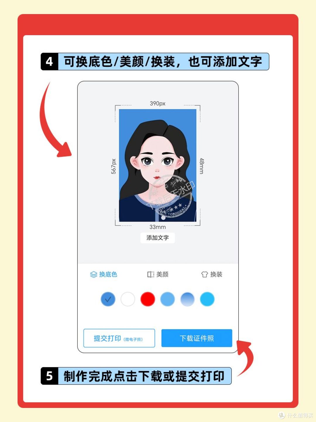 小一寸和大一寸有什么区别?用手机怎么制作?
