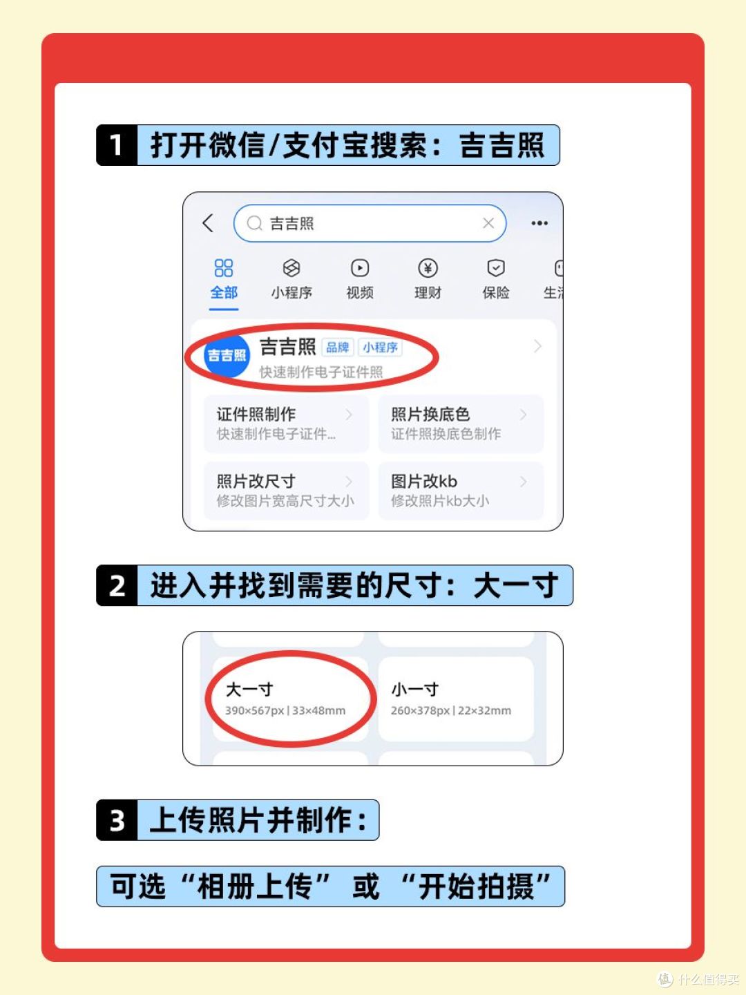 小一寸和大一寸有什么区别?用手机怎么制作?