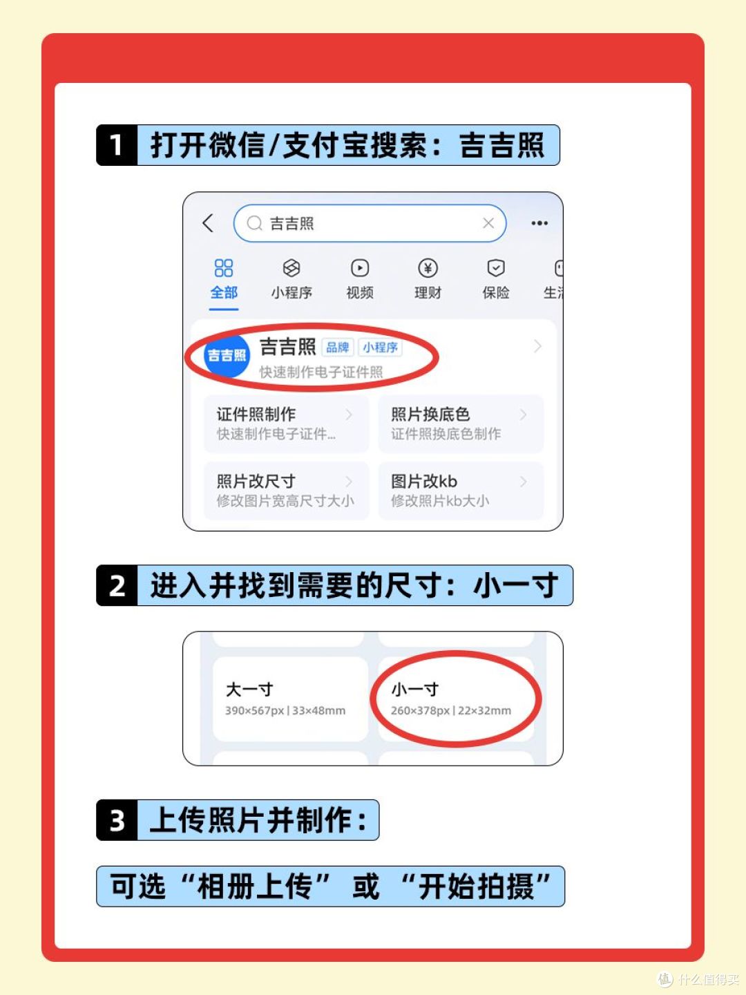 小一寸和大一寸有什么区别?用手机怎么制作?
