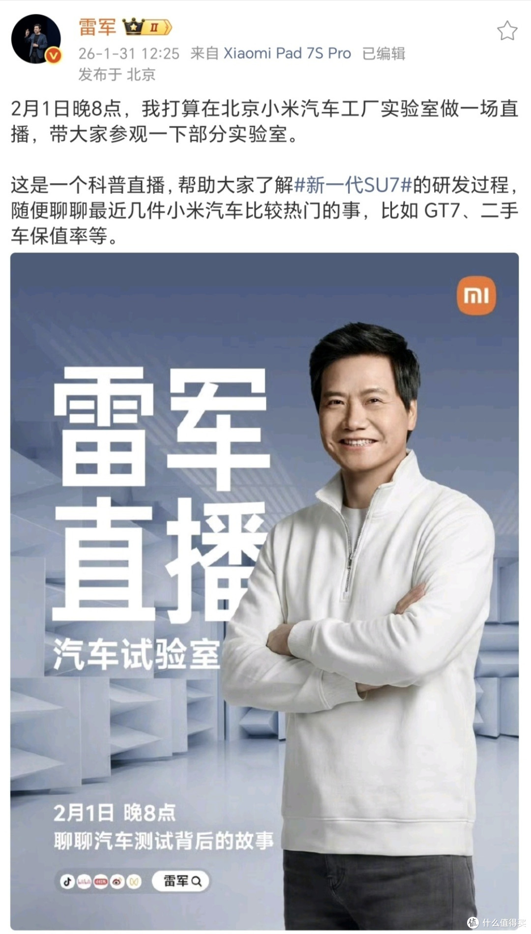 雷军今年第四次直播，继续聊热门事件，是底气十足，还是焦虑不小