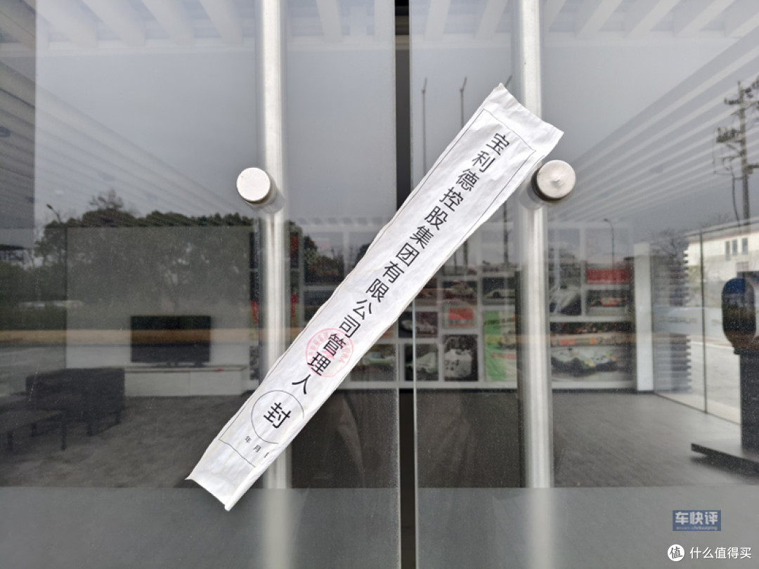 又一豪华汽车经销商集团爆雷,曾位列经销商集团百强榜17位