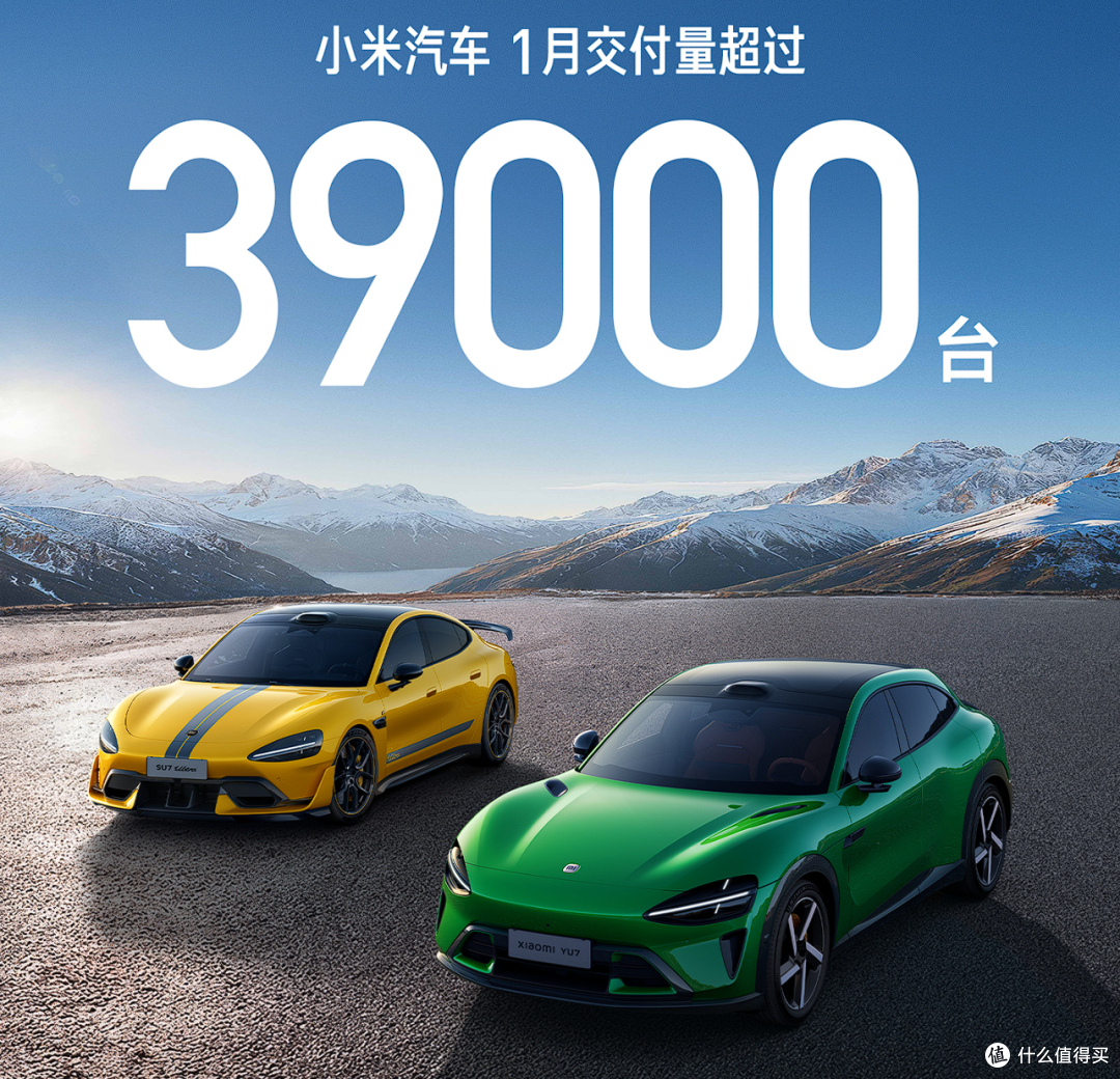 小米公布1月交付量——39000辆,时隔半年,再次具体到千位!