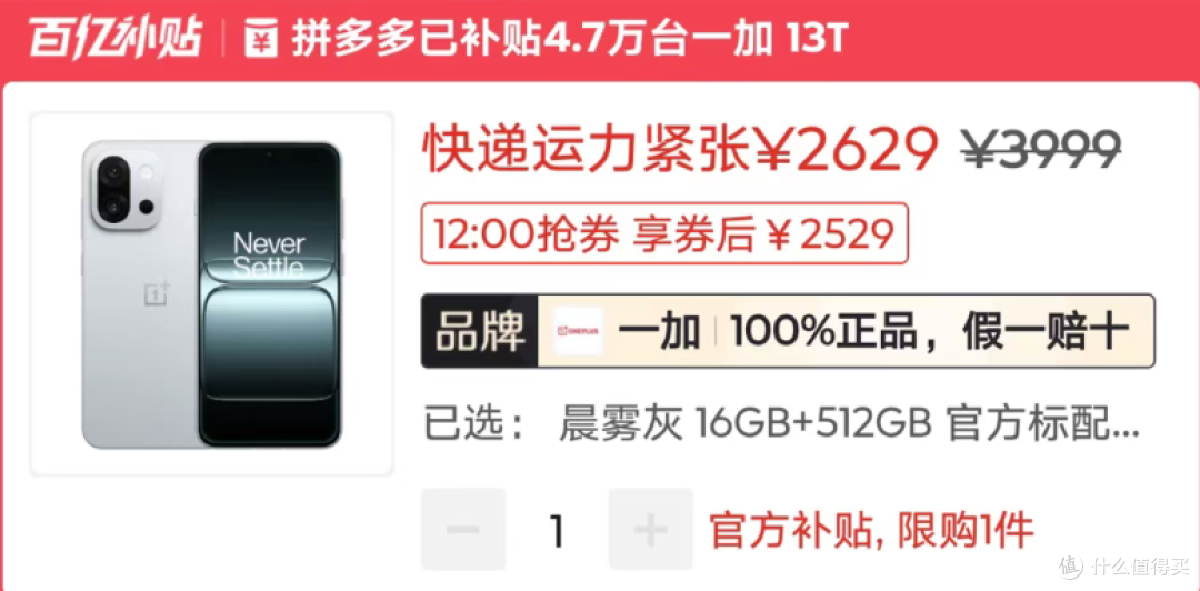 一加“急眼了”,512GB!一加13T“光速”清仓
