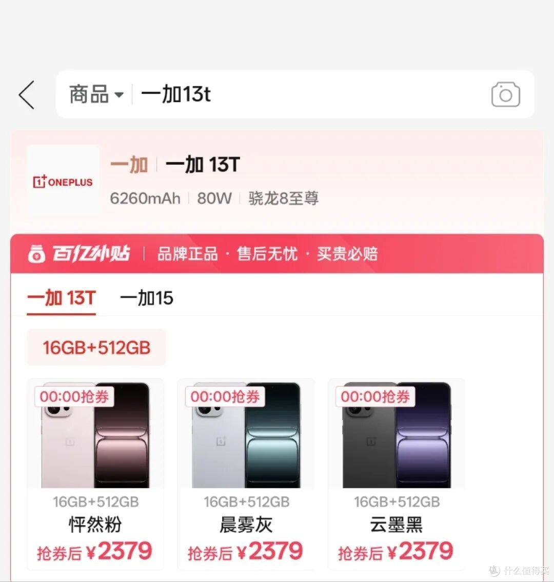 一加“急眼了”,512GB!一加13T“光速”清仓