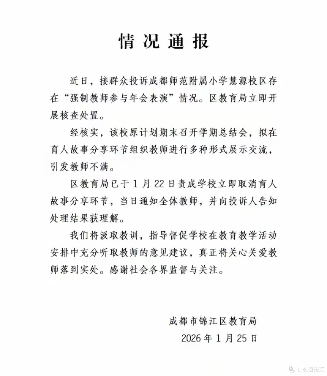 教育局紧急叫停!成都老师被逼表演实名举报,官方处理大快人心!
