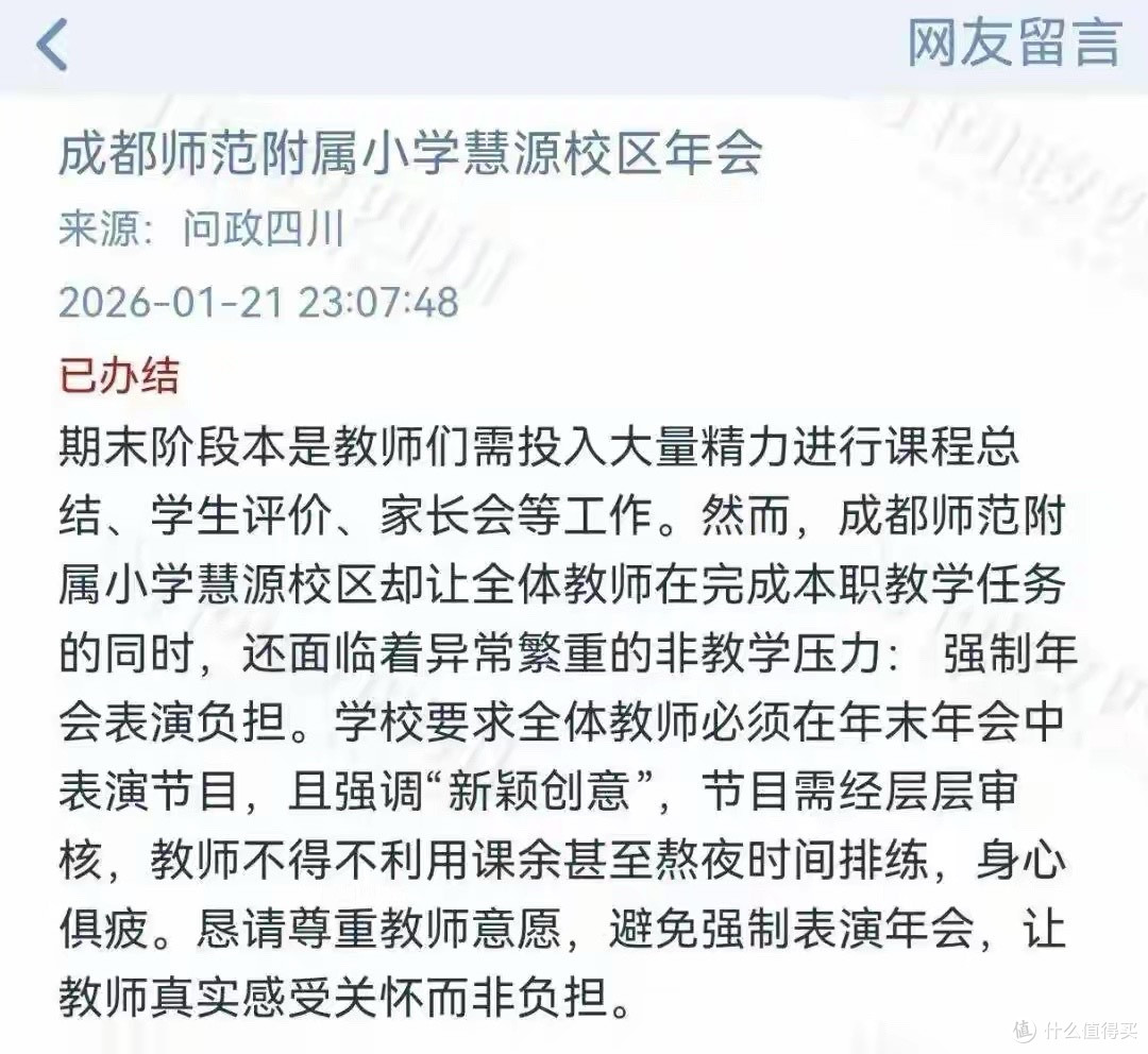 教育局紧急叫停!成都老师被逼表演实名举报,官方处理大快人心!