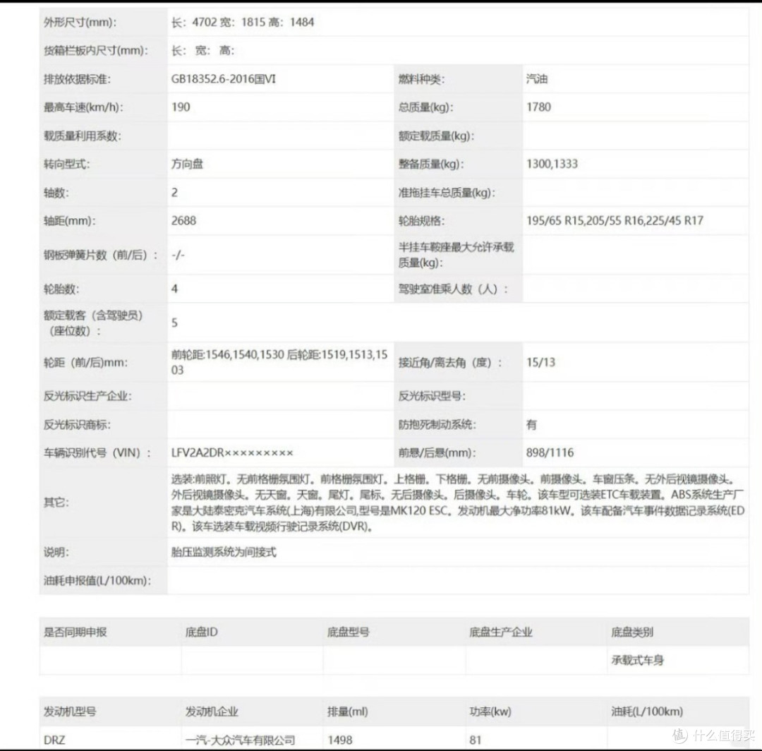 宝来要成绝唱？一汽大众又推新车！配1.5L/1.5T双动力，有望8万起
