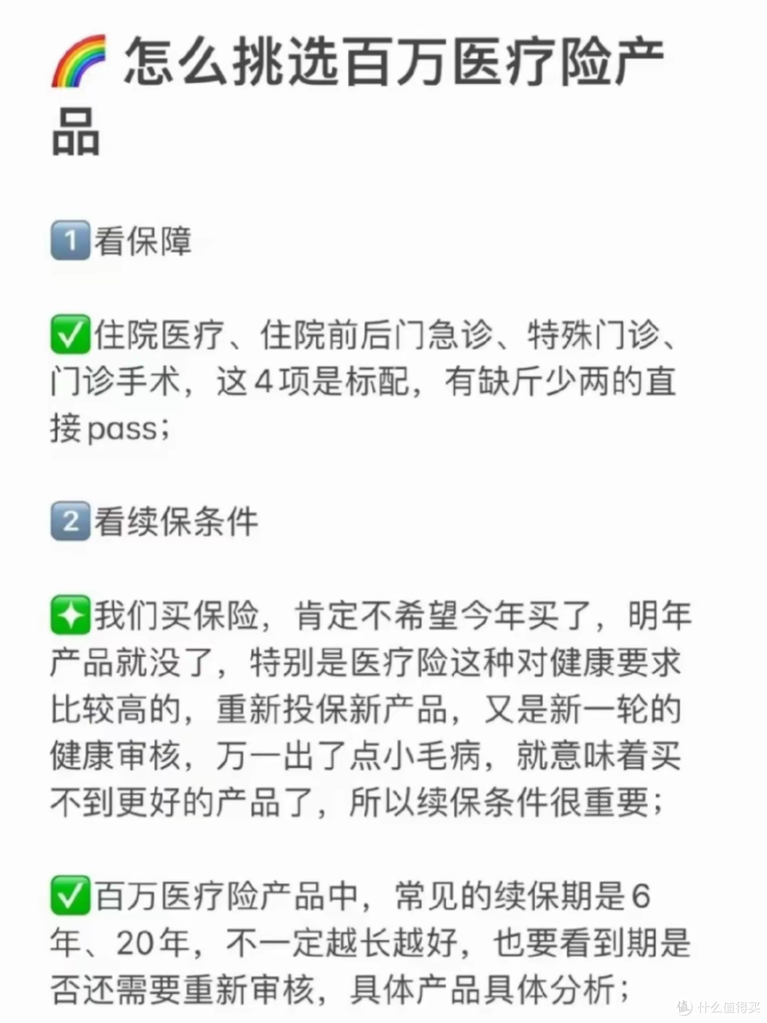 给家人最好的礼物:精准健康保障
