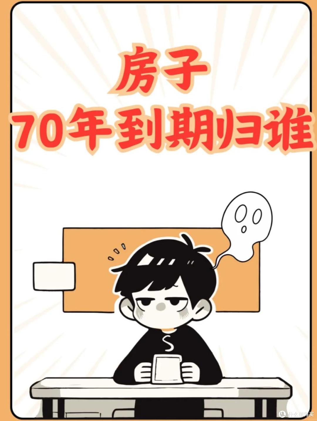 房子70年满期后归谁?官方答案来了,专家建议:房产证别写夫妻名