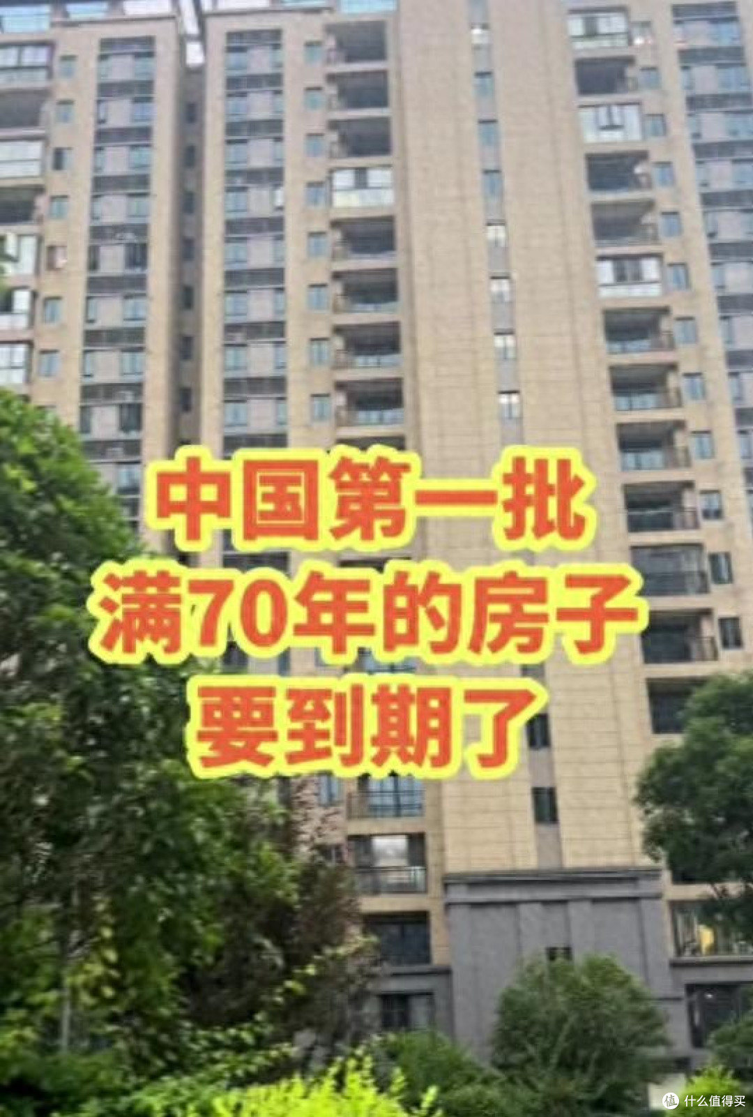 房子70年满期后归谁?官方答案来了,专家建议:房产证别写夫妻名