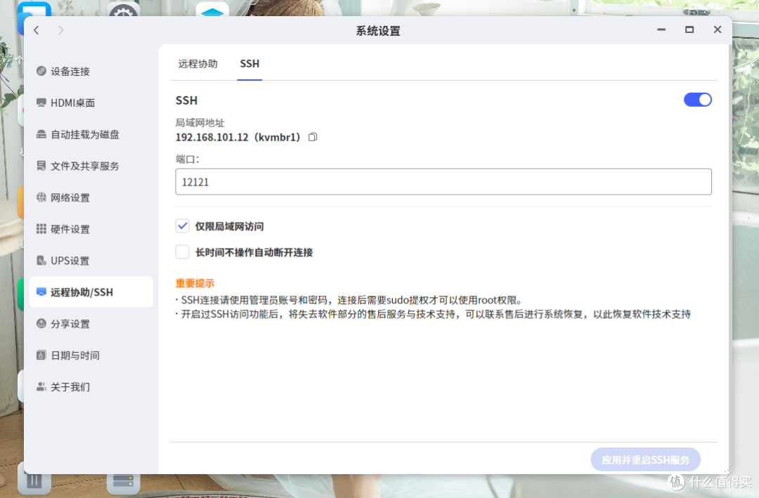 SSH开放