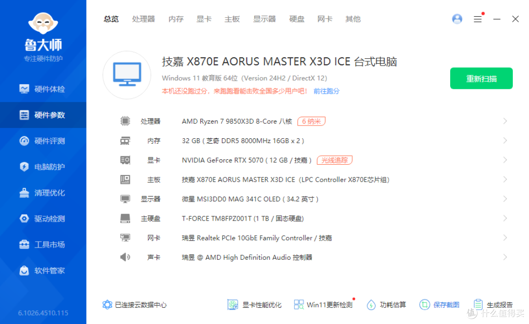 游戏新王登基,AMD R7 9850X3D+技嘉X870E X3D超级冰雕主板测评