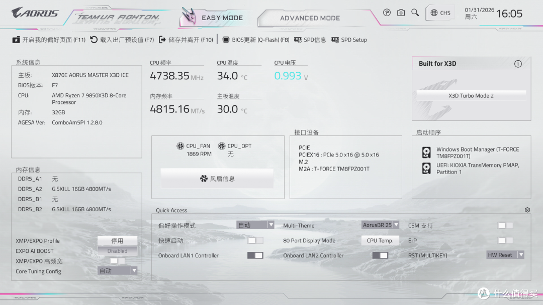 游戏新王登基,AMD R7 9850X3D+技嘉X870E X3D超级冰雕主板测评
