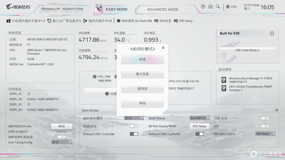 游戏新王登基,AMD R7 9850X3D+技嘉X870E X3D超级冰雕主板测评