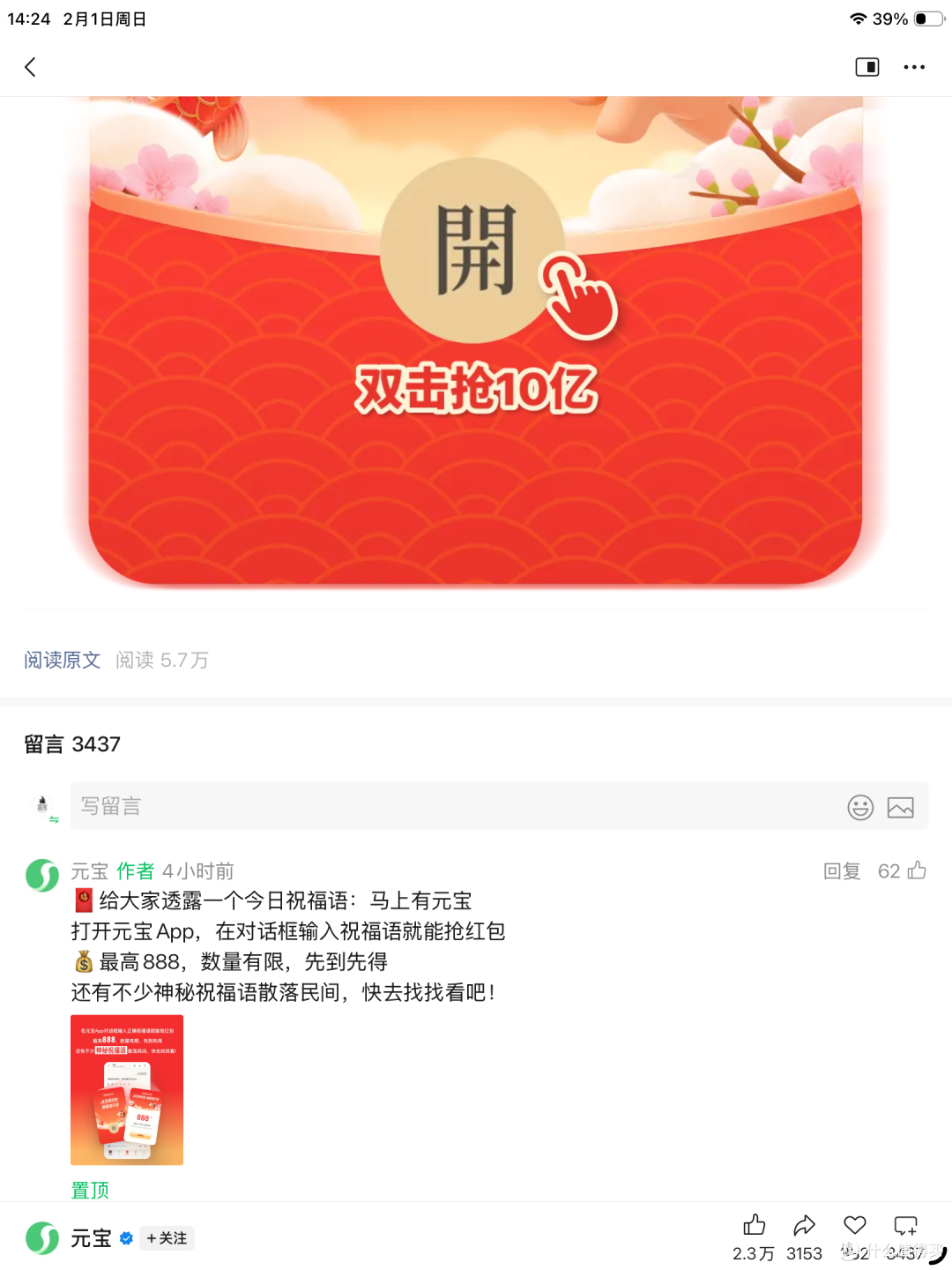 腾讯元宝,10亿红包活动:领取教程