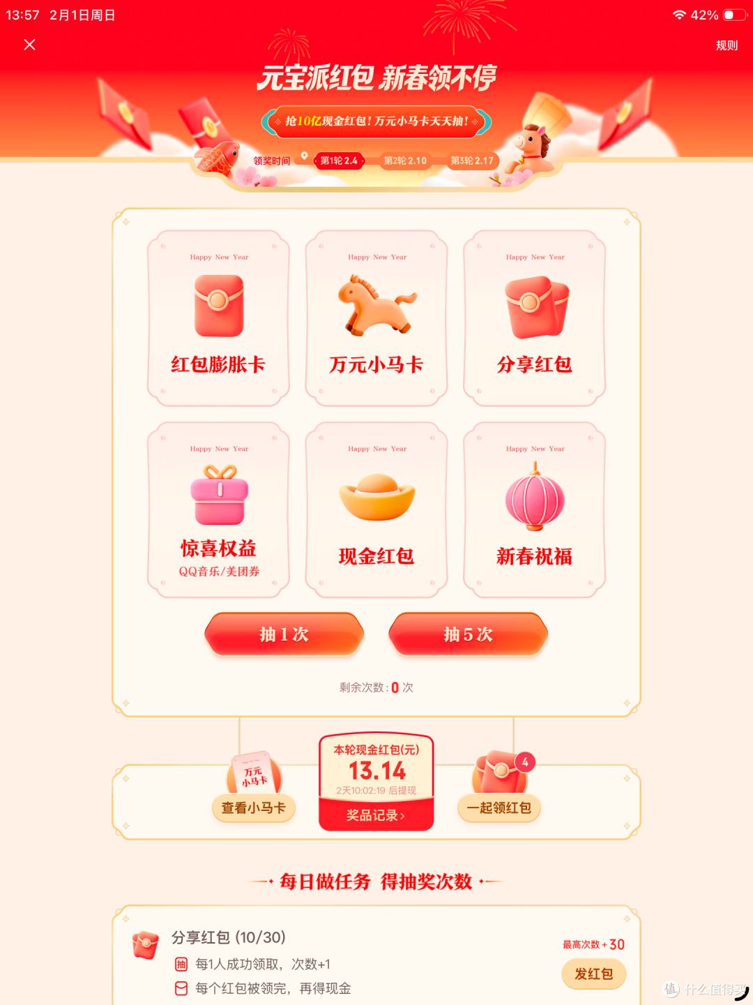 腾讯元宝,10亿红包活动:领取教程