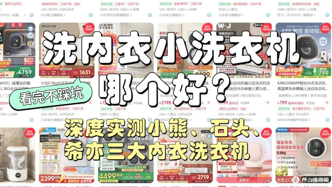 洗内衣小洗衣机哪个好?深度实测小熊、石头、希亦三款内衣洗衣机