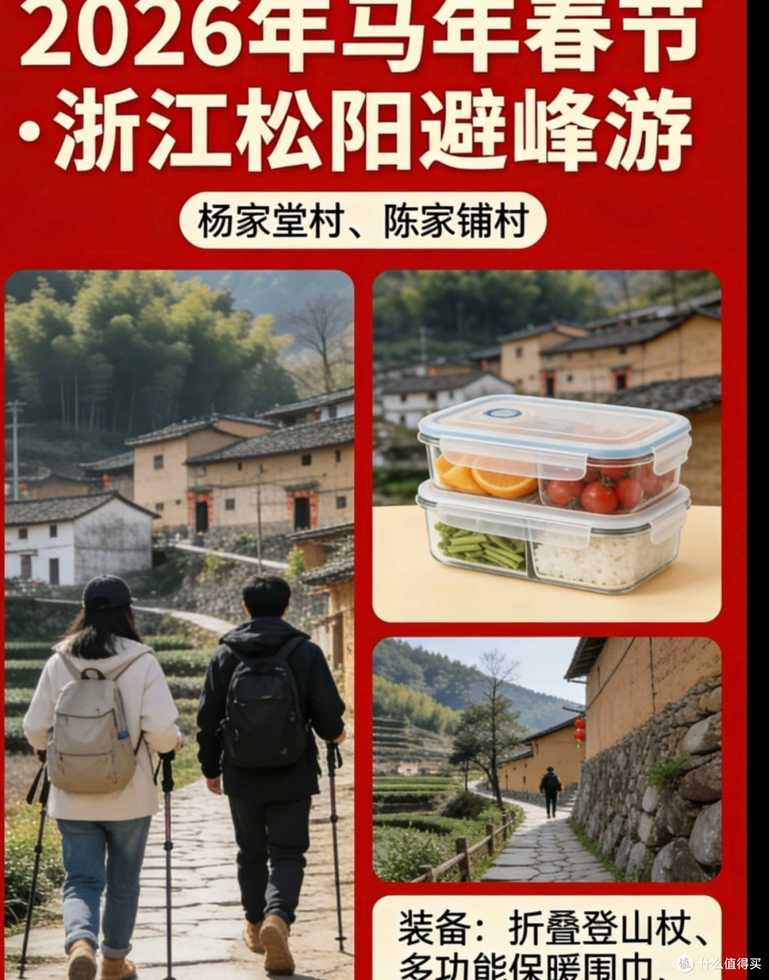 松阳古村游玩攻略及必备好物