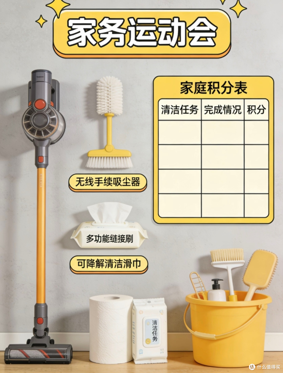 家务运动会:3神器助力全家大扫除