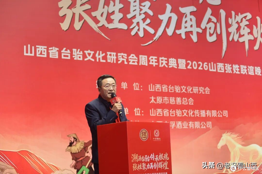 山西省台骀文化研究会周年庆典暨2026山西张姓联谊晚会圆满举行