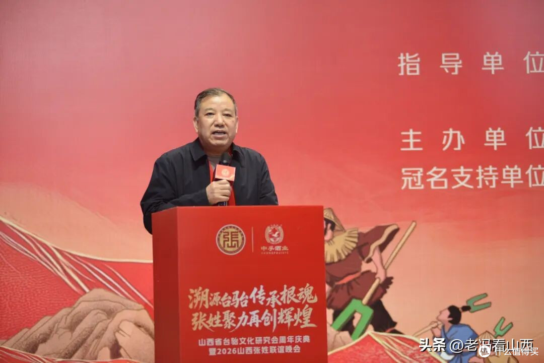 山西省台骀文化研究会周年庆典暨2026山西张姓联谊晚会圆满举行