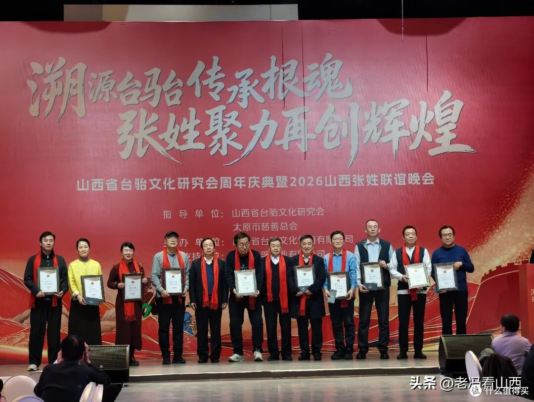 山西省台骀文化研究会周年庆典暨2026山西张姓联谊晚会圆满举行